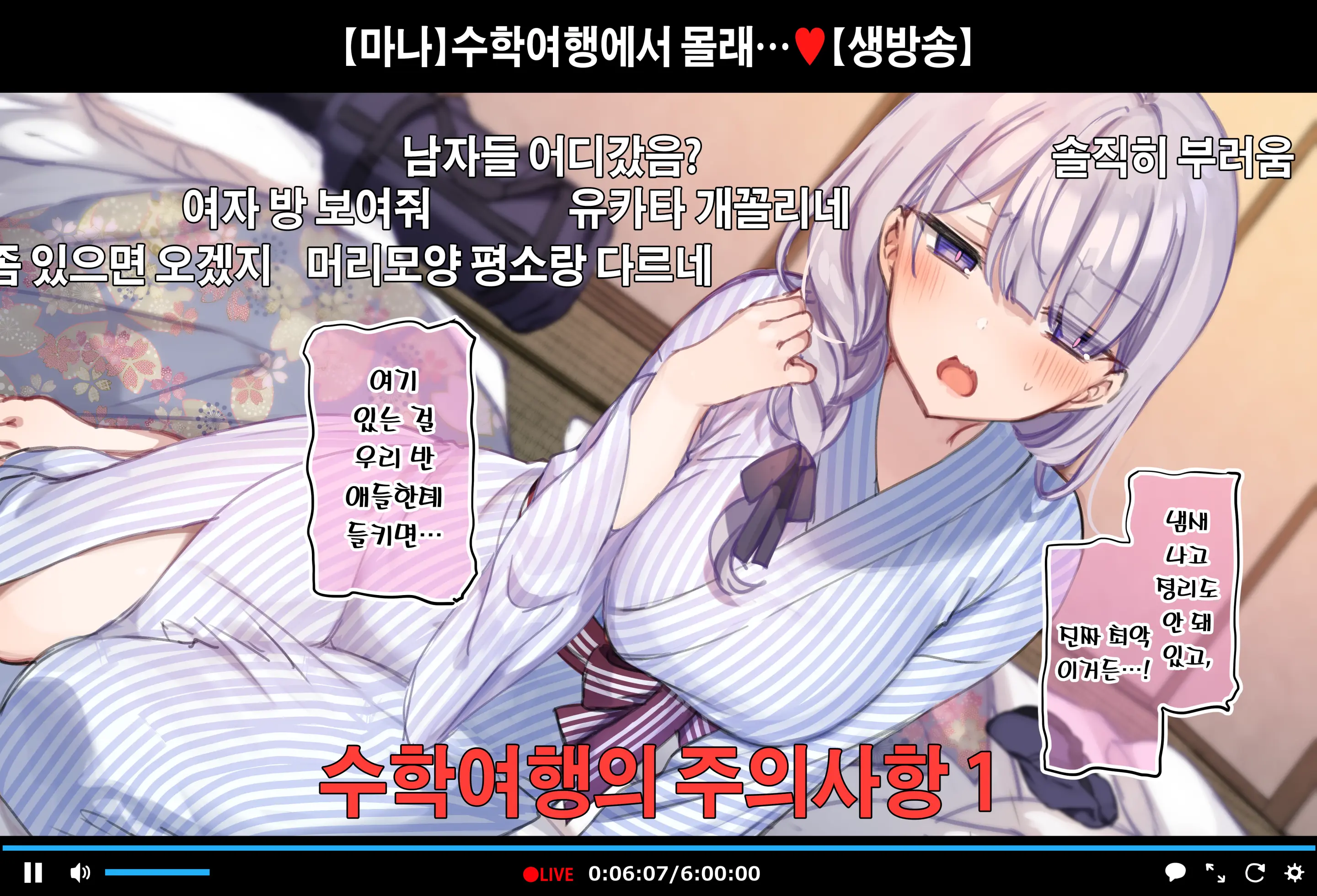 "Shuugaku Ryokou No Danshi Beya De Onacchau Namanushi Mana-Chan"